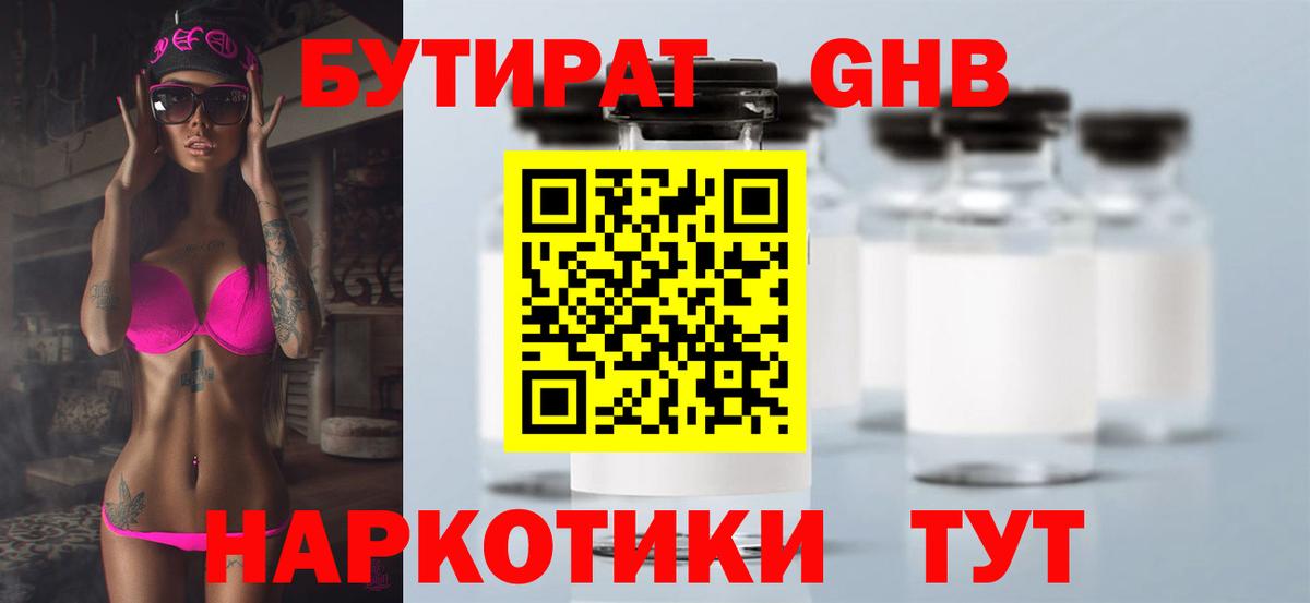 БУТИРАТ 1.4BDO  Вход с VPN  Курчалой 