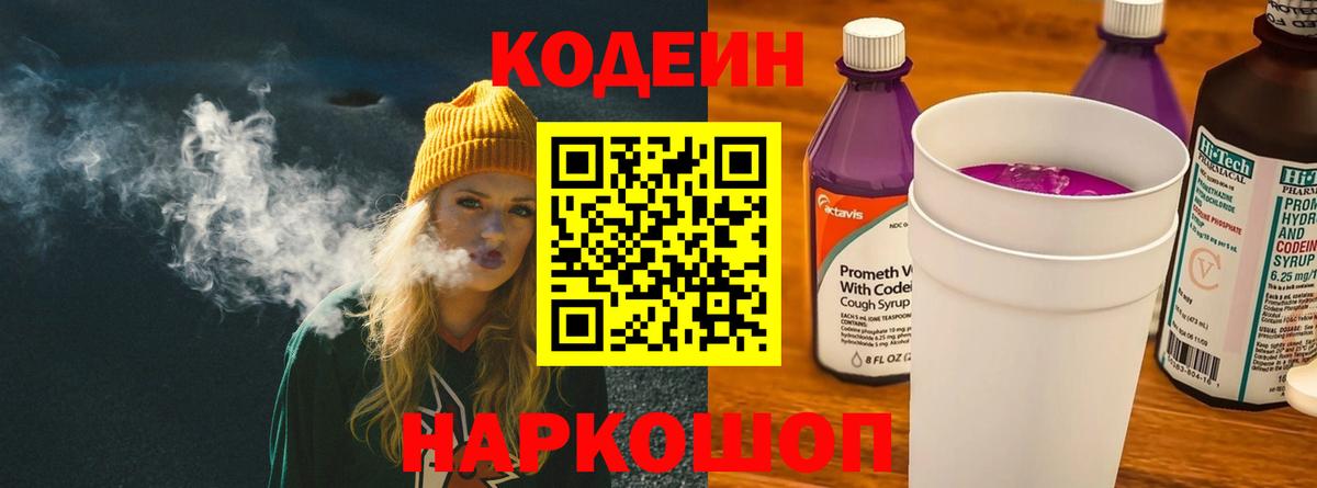 Codein напиток Lean (лин)  Вход с VPN  Курчалой  Codein Purple Drank 